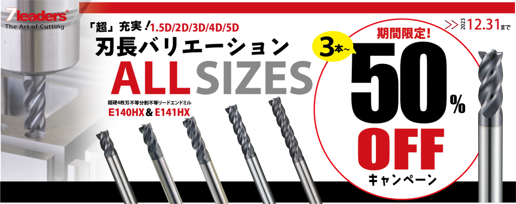 終了】めちゃ好評のあのシリーズが3本～50%OFFー7leadersお知らせ 